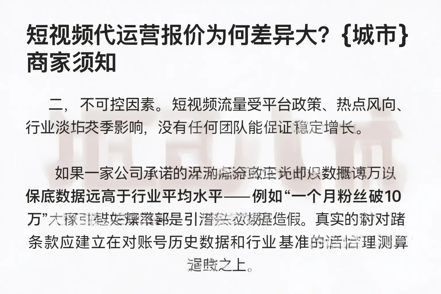 短视频代运营报价为何差异大？靖江商家须知