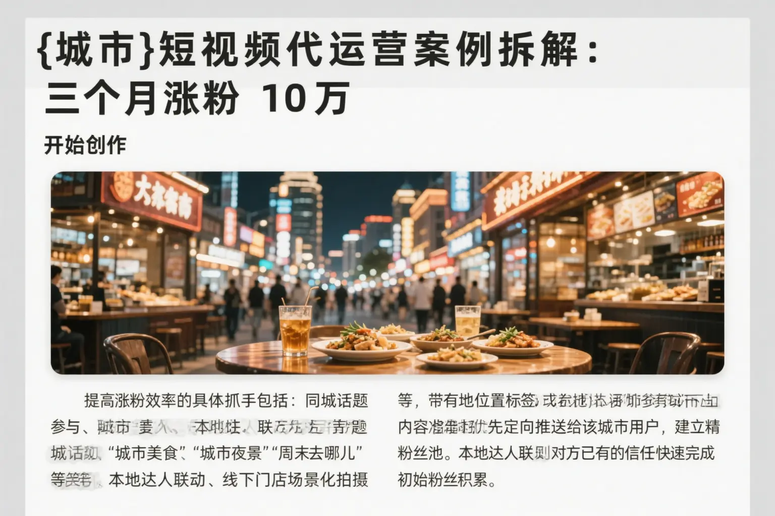 靖江短视频代运营案例拆解:三个月涨粉10万