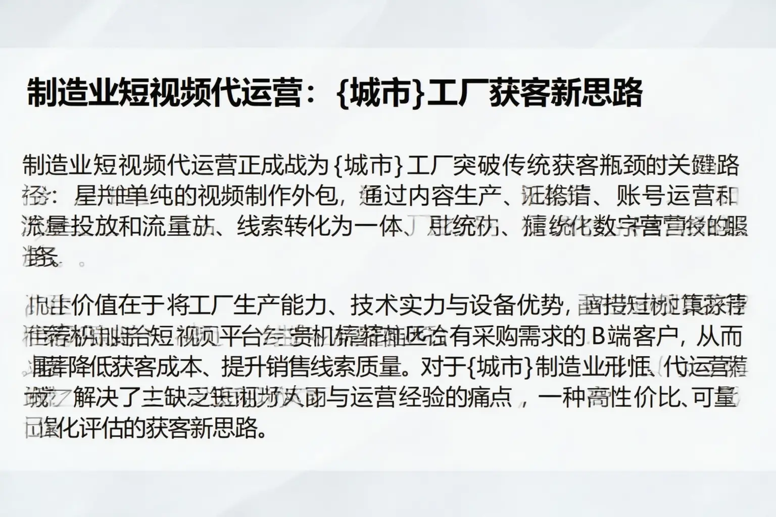 制造业短视频代运营：靖江工厂获客新思路