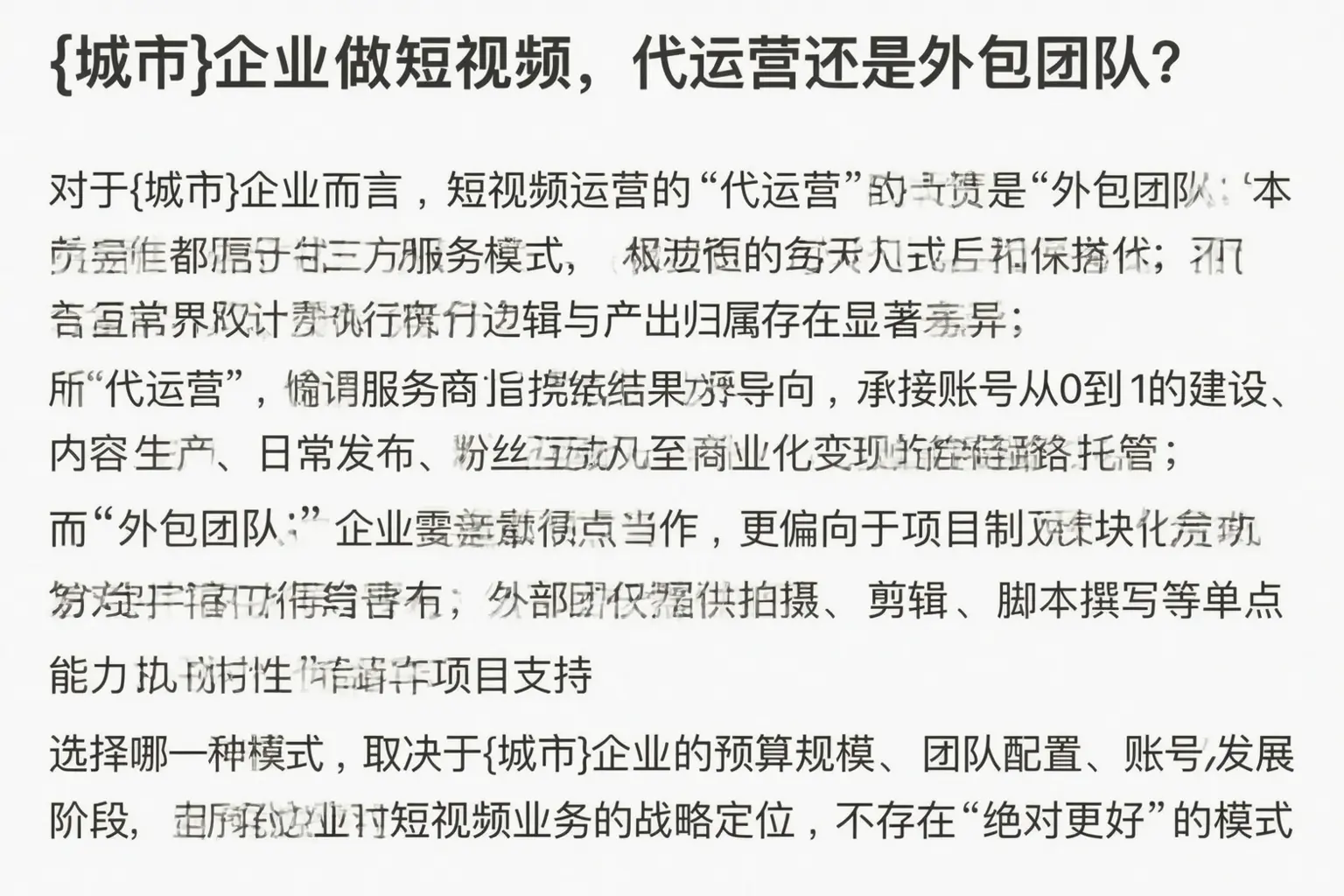 靖江企业做短视频，代运营还是外包团队？