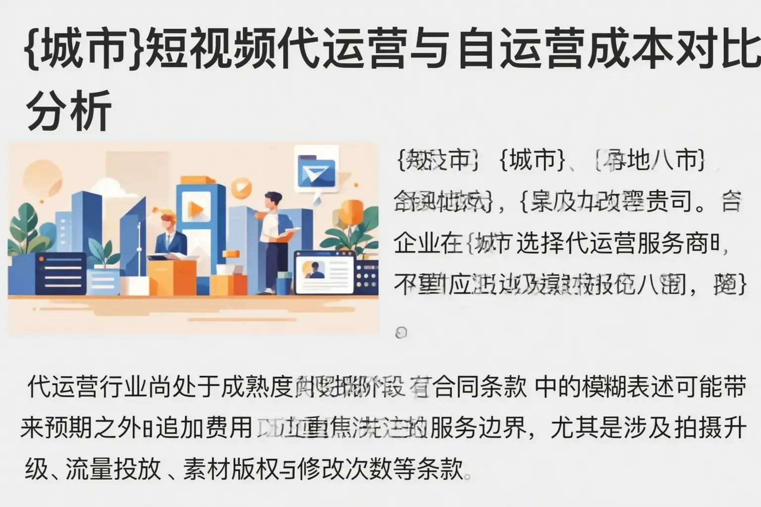 靖江短视频代运营与自运营成本对比分析