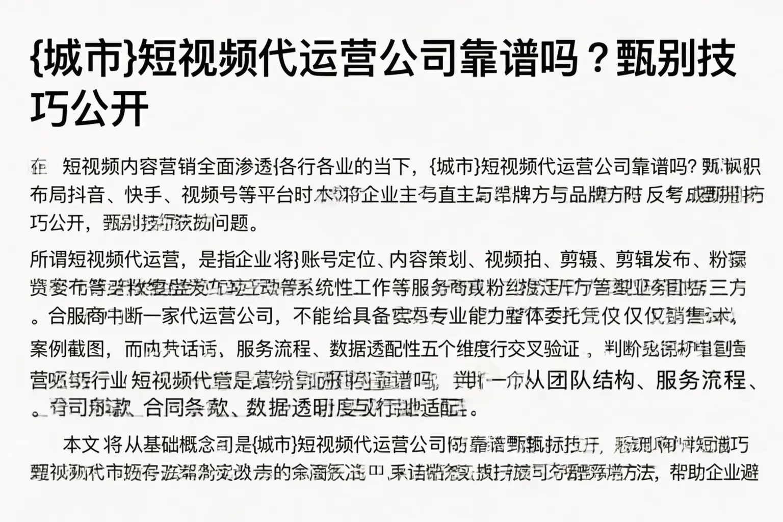 靖江短视频代运营公司靠谱吗？甄别技巧公开