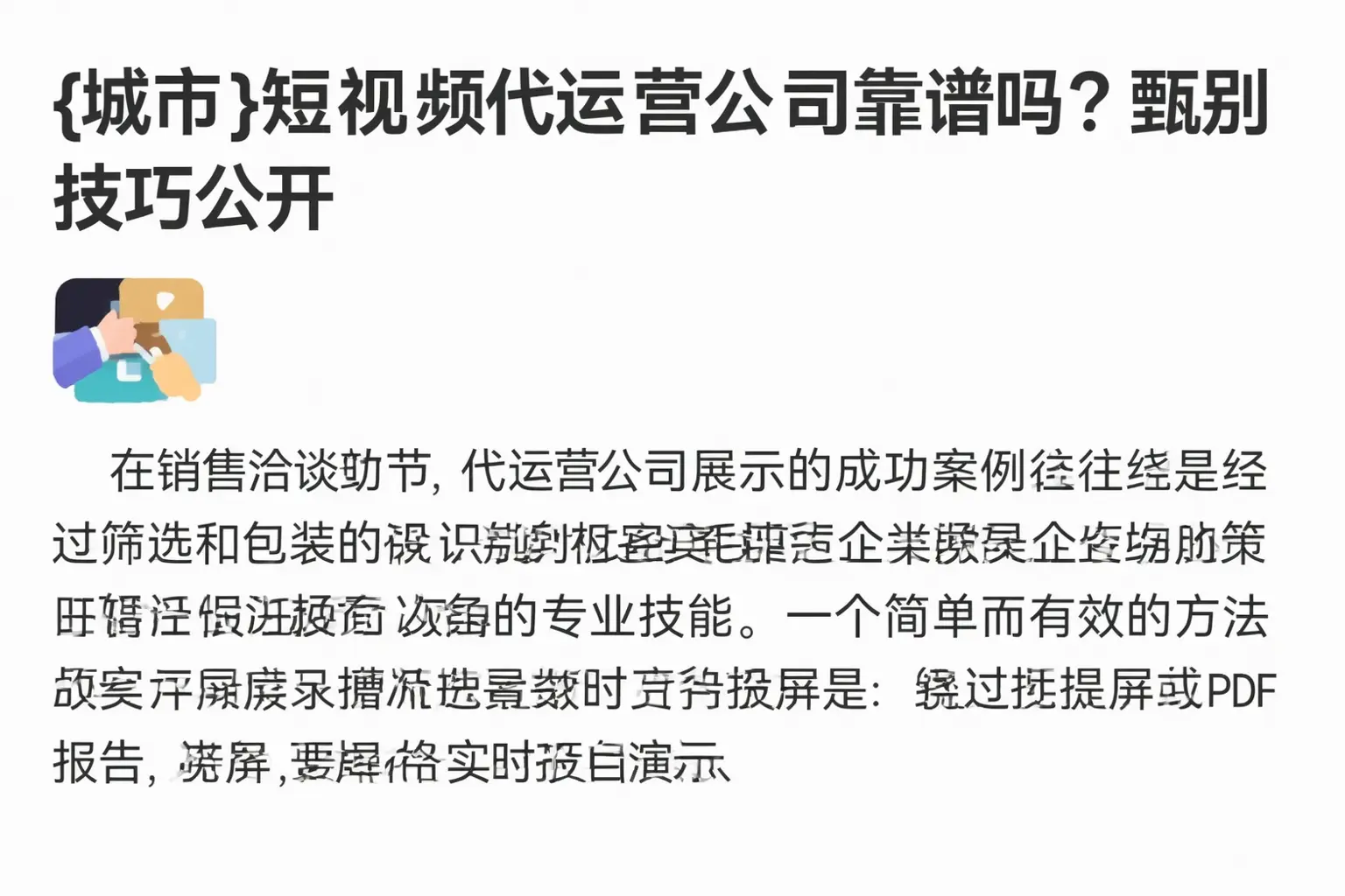 靖江短视频代运营公司靠谱吗?甄别技巧公开