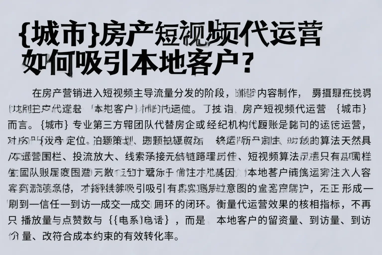 靖江房产短视频代运营如何吸引本地客户？